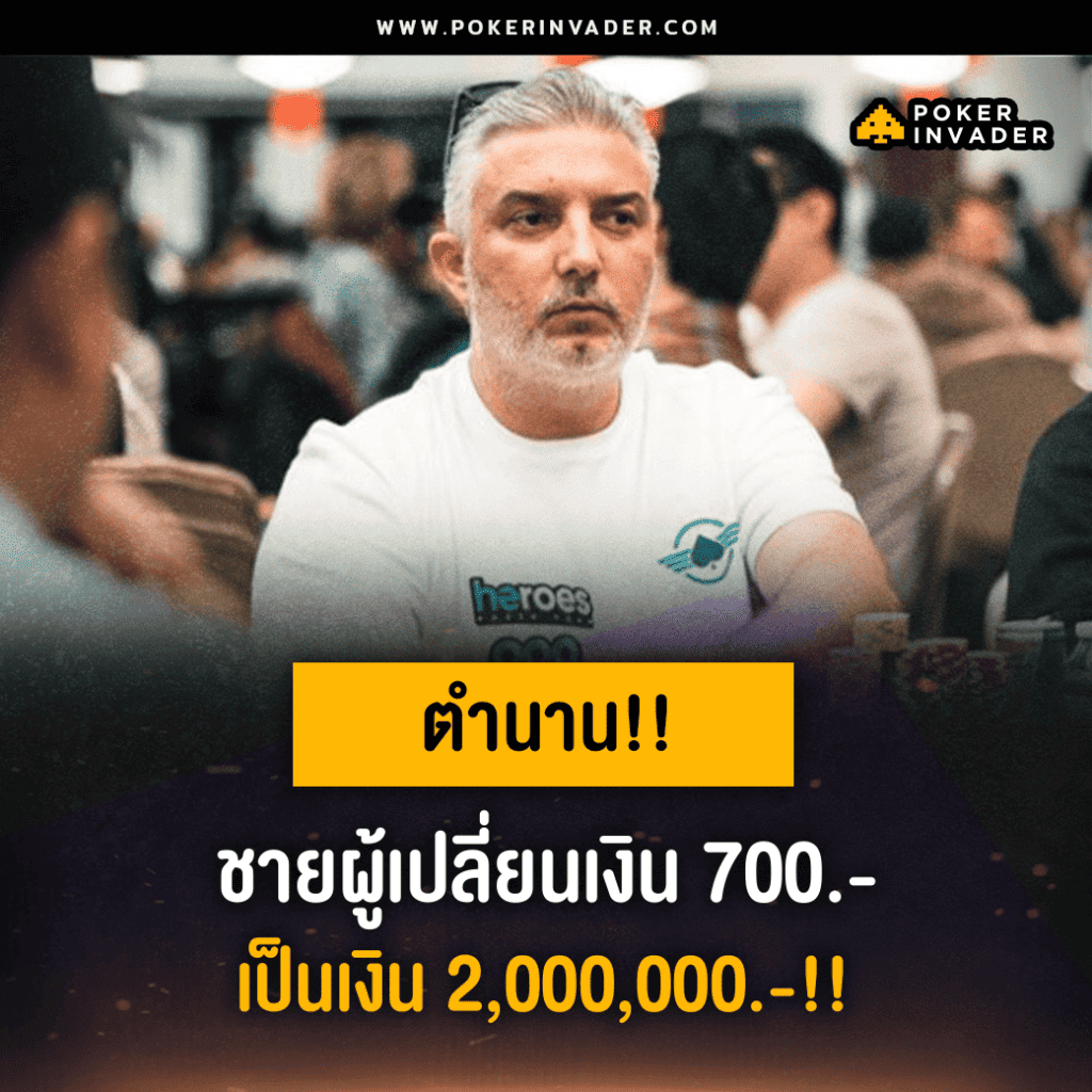 ตำนาน poker